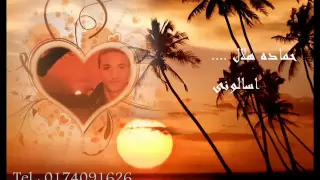 حماده هلال اسالونى 