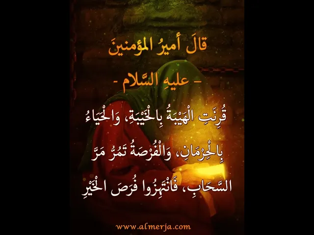 ⁣من حكم الإمام علي -عليه السلام-