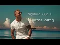 Mohamed Nour - Hwa Fi Keda [ Official Video ] ( 2024 ) محمد نور - هو في كدة بأمانه