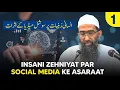 Lagu Insani Zehniyat Par Social Media Ke Asaraat Session 1 • Shaykh Abu Zaid Zameer • Nida e Haq Official