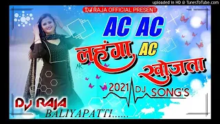 ac ac lahanga ac khojata dj song lahanga ac khojata bhojpuri dj remix song lahanga ac khojata dj