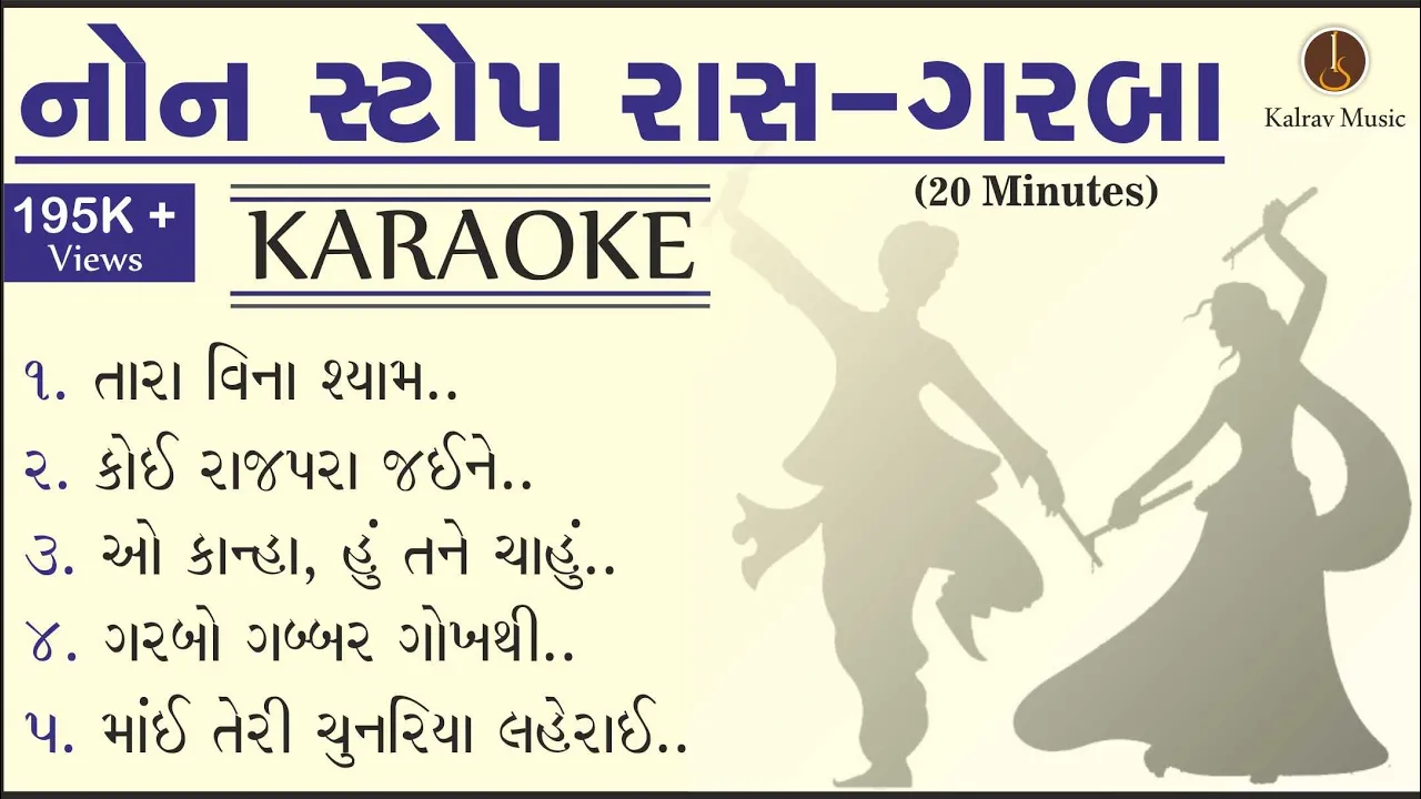 NONSTOP GARBA KARAOKE  #GarbaKaraokewithlyrics  #NavratriGarba #GarbaKaraoke #Nonstopgarba