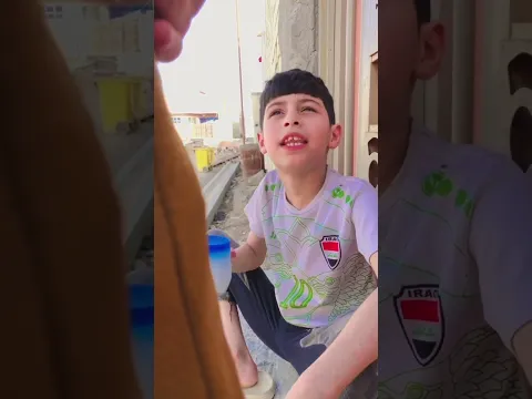 علوش جاب ماي جده شوفو شصار 😂😂