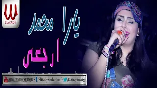 يارا محمد ارجعي Yara Mohamed Erga Y 