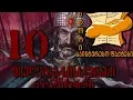 Download 10 ყველაზე სისხლიანი მმართველი mp4 3gp mp3 videos - waplic