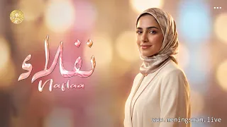 ما لا تعرفه عن معنى اسم نفلاء.. صفات مذهلة لحاملة هذا الاسم النادر!