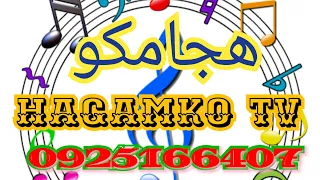 الريد بجمع ويفرق بحر جمال فرفور HagamkoTv  الريد بجمع ويفرق بحر جمال فرفور HagamkoTv