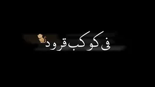 حالات واتس خلفية سوده   حمو بيكا   مهرجان مشاكس معاكس بحارب اسود دندنها
