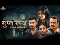 Lagu Gupt Raaz Latest Hindi Suspense Thriller Full Movie | Hebah Patel, Naresh | 2025 South Dubbed Movies