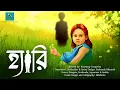 Download Lagu Harry(Ghost/Horror) | হ্যারি | Rosemary Timperley | Swagata | Sirshendu Bhaumik | Vale of Tales