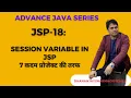 JSP-18 session variable in JSP