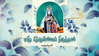 punitha kitheriammal thiruthalam mahalingam fr rajan fr wilson fr dennis vais madha tv