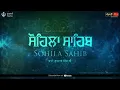 Sohila Sahib | ਸੋਹਿਲਾ ਸਾਹਿਬ | Nitnem | Bhai Gurbaj Singh |
