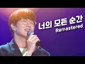 Download Lagu 성시경 - 너의 모든 순간 [Remastered] KBS 유희열의 스케치북 20210528 l Sung Si Kyung Music