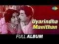 Download Lagu Uyarindha Manithan - Full Album | உயர்ந்த மனிதன் | Sivaji Ganesan | Vanisri | Sowcarjanaki