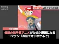 Download Lagu The legendary episode of Cha-ken is being made into a comic book after 50 years, and it's become ...