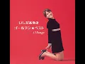 ブルー・ライト・ヨコハマ - いしだあゆみ