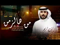 من هالزمن { مشكور }  (( حصرياً )) نواف فريح -2023 @