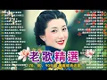 12首80年代唱遍大街小巷的歌曲 今天给大家推荐80年代由台湾a歌手演唱的12首国语歌曲。李进才| 韩宝仪 | 刘珺儿 | 湛爱铃 | 赖冰霞 | 谢采妘 | 喻方君