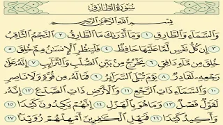 سورة الطارق مكررة 7 مرات ماهر المعيقلي Maher Almaikulai Altaariq  سورة الطارق مكررة 7 مرات ماهر المعيقلي Maher Almaikulai Altaariq