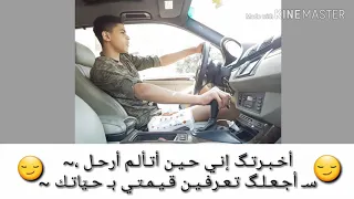اخبرتك إني حين أتألم أرحل   س أجعلك تعرفين قيمتي ب حياتي دندنها