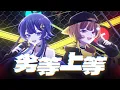 Download Lagu 劣等上等/音ノ瀬らこ＆ゆらぎゆら (cover)