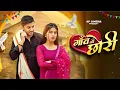 Download Lagu Tu Kounse Gaon Ki Chhori | Sanjana Yaduvanshi | Vinu Yadav | New Braj Bhasa Song