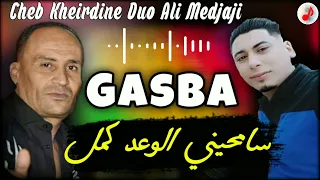                                                     الشاب خيرالدين مع علي المجاجي  سامحيني الوعد كمل دندنها