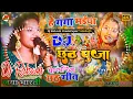 Download Lagu Hey Ganga Maiya | Jaya Bharti Ka Chhath Puja Dj Song Stage Show Song | Dj Rakesh Mustafapur