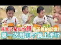 Download Lagu 萌弟第一次使用筷子