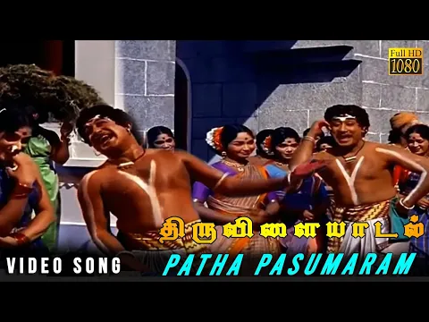 Paarthal Pasumaram - YouTube
