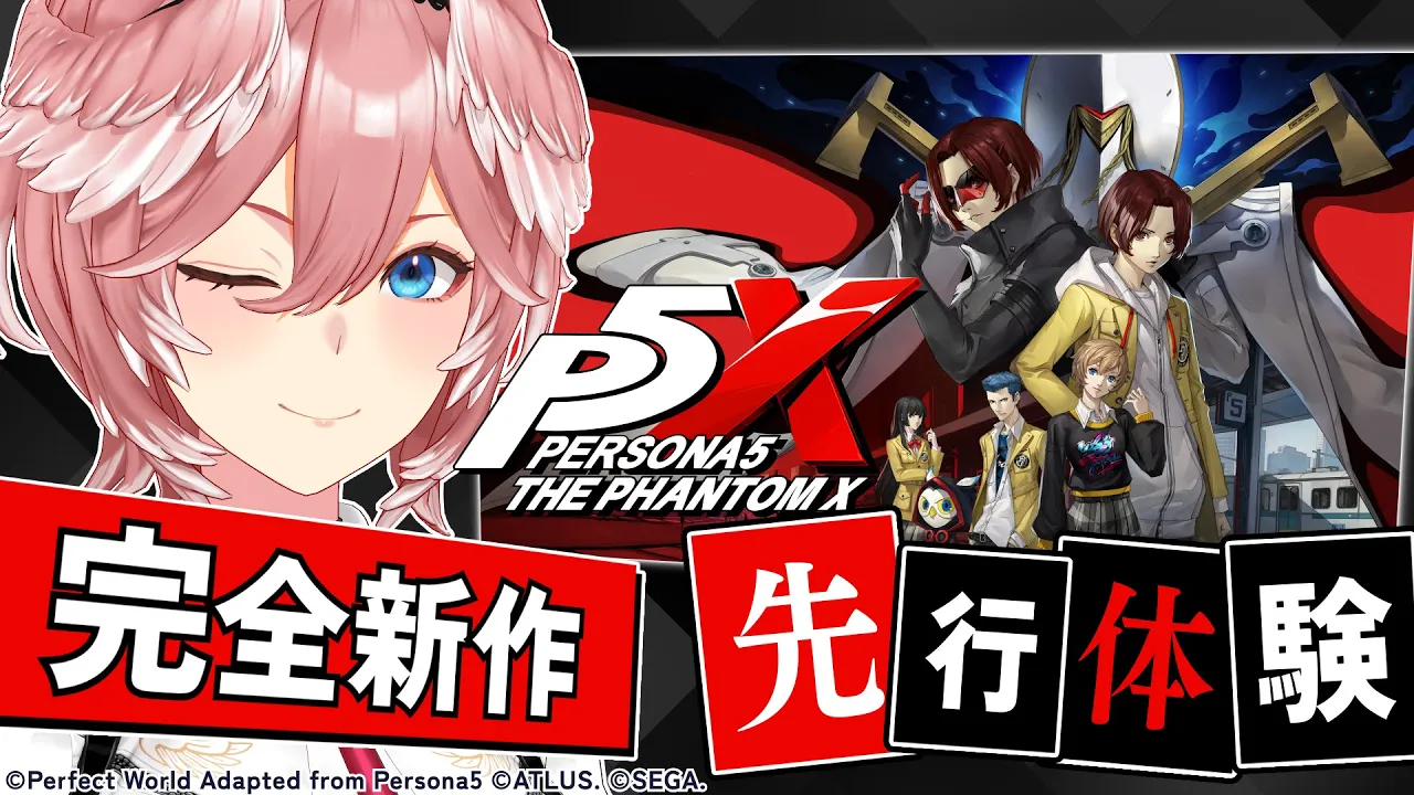 【 ペルソナ５: The Phantom X 】リリース直前‼  『ペルソナ』シリーズ完全新作の #P5XJP で遊びまくる！【鷹嶺ルイ/ホロライブ】