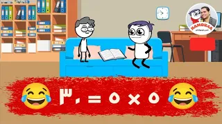 لما مراتك تزاكر لابنك جدول الضرب حموكشه الاصلي 