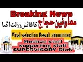 ALL staff results announced moavineen hujjaj supporting staff Medical staff supervisory staff