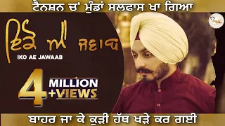 Virasat Sandhu : Iko Ae Jawaab (Full Song) | Sukh Brar | Latest Punjabi Songs 2021 | Salfaas kha gya