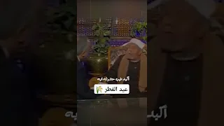 عيد الفطر شهر رمضان عيد الفطر الصيام الصلاة على النبي الاستغفار التوبة الله 