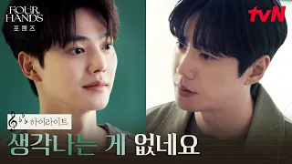 7화 하이라이트｜이준영, 모든 것이 달라진 9년의 시간 #포핸즈