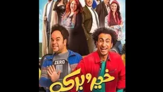 الفيلم المنتظر عندما يجتمع علي ربيع ومحمد عبدالرحمن خير وبركه بجوده عاليه 