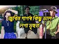 Download Lagu Zubeen Garg funny \u0026 cute moments 🥰 | Heart beat of assam | our icon | our love ❤️ (part2)