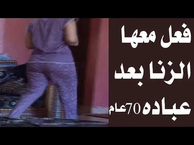⁣قصة انسان عبد ربه 70 عاماً دقائق وزنا بفتاة جميله اغواه الشيطان وكانت عقوبته سوء العذاب - قصص واقعية