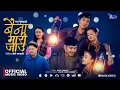 Download Lagu Baina Mari Jaau ॥ Manu Gurung ॥ Ft. Binu Gurung, Nisha Magar, Chris Gurung \u0026 Laxman Bhandari