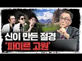 Download Lagu 중앙아시아의 보석 '파미르 고원'의 모든 것 f.윤명철 사마르칸트 대학 교수 [유라시아 오딧세이]