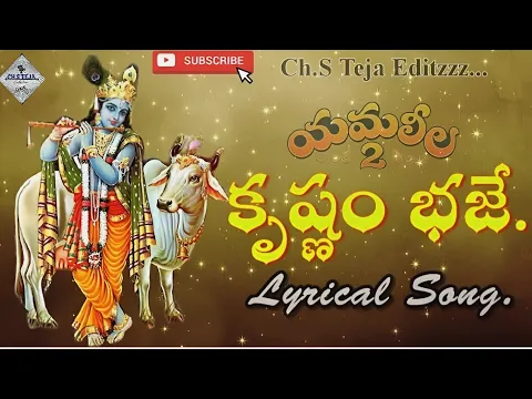 Download MP3 Krishnam Baje Bala Krishnam Baje Lyrical Song.| Yamaleela-2. #krishnambaje #yamaleela #trendingsong