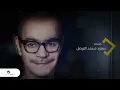 Rabeh Saqer … El Mizan - With Lyrics | رابح صقر  … الميزان - بالكلمات