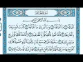 Download Lagu سورة الحاقة مكتوبة للقارئ ماهر المعيقلي