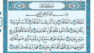 سورة الحاقة مكتوبة للقارئ ماهر المعيقلي 
