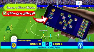 تحميل باتش دوري ابطال اوروبا في بيس موبايل 2026 اخر إصدار 5 1 0 Patch Pes Mobile 2026 