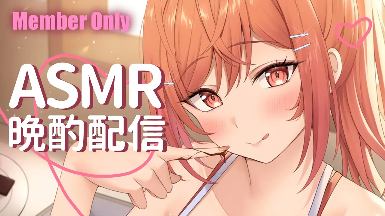 【メンバー限定】マネちゃんに秘密で💓晩酌ASMR【一条莉々華/hololive DEV_IS　ReGLOSS】