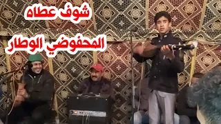 شوف الفنان الصاعد عزيز عطاه المحفوضي لوتار 