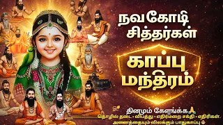  navakodi siddhar protection mantra listen daily for protection 